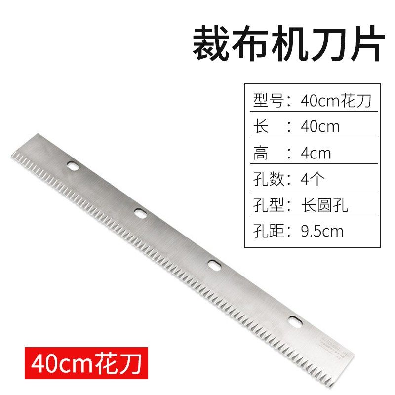 锯齿裁布刀花边布样裁切机裁布机布料40/50/60CM布样裁切刀片