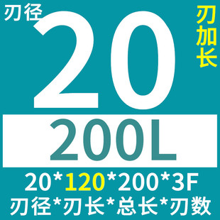300L硬质合金长刃钨钢 20mm加长铣刀铝用200 250