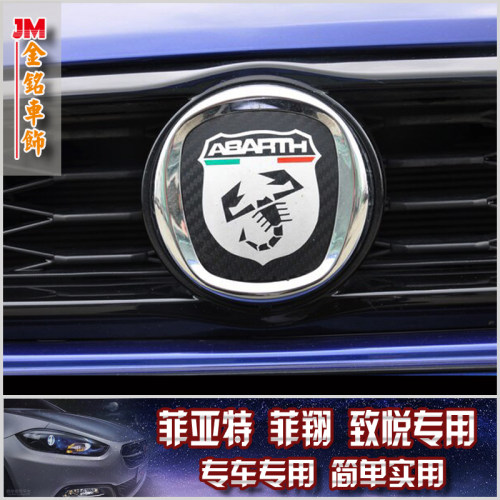 反光贴 车贴 车标菲亚特菲翔 致悦 阿巴斯abarth 车标贴蝎子