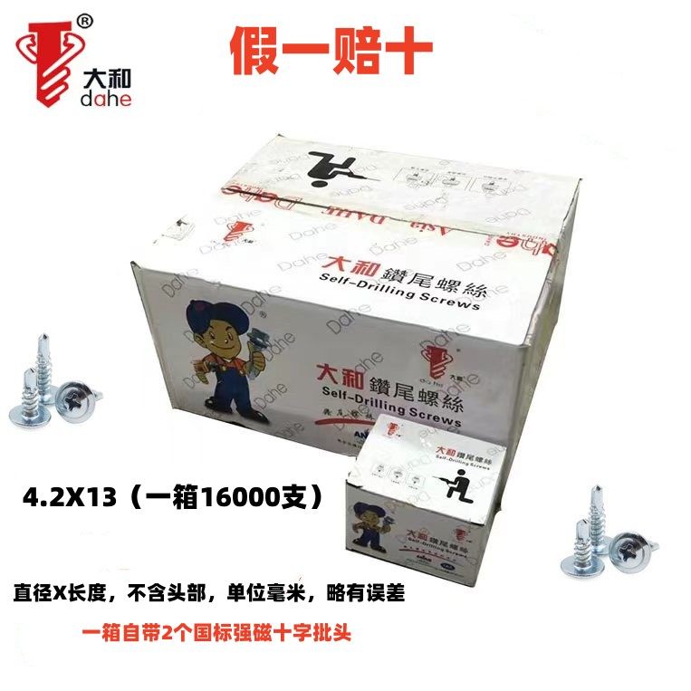 整箱包邮大和华司头十字大扁头钻尾丝自攻自钻燕尾钉大圆头螺钉,个性定制/设计服务/DIY,明信片定制,淘宝优惠券,粉丝福利购,淘宝优惠卷