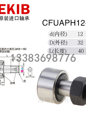 NEKIB德国进口精密凸轮随动器轴承C-CUAPH12-30 12-32轴承钢