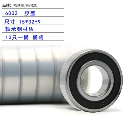 哈尔滨轴承微型608 6000 6001 6002 6003 6004 6005 6006Z RS 2Z