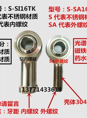 304不锈钢杆端关节轴承连拉杆SI6 SA8 SI10 SI12 SI14 SI16 鱼眼