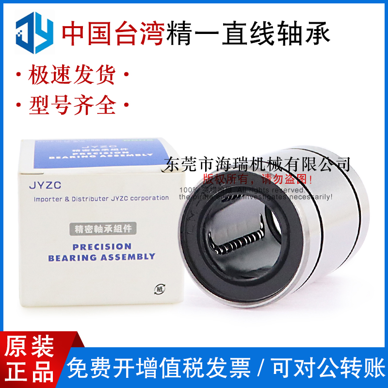 台湾JYZC精一直线轴承ELF21-d4 5 6 8 10 12 13 16 20轴承钢国产