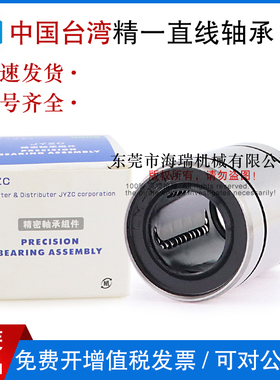 台湾JYZC精一直线轴承ELF21-d4 5 6 8 10 12 13 16 20轴承钢国产