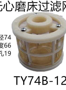 1040无心磨牀网式吸油器滤油 内圆磨牀滤芯 TY74B液压过滤网