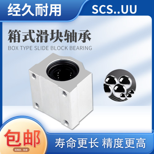 箱式加长直线滑块轴承 SC12 SC16 SC20 SC25 SC30 SC40 LUU 光轴