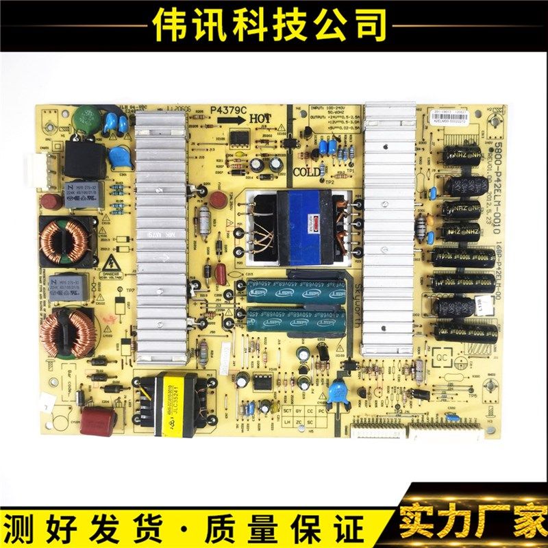原装创维42E350E 42E5CHRs电源板5800-P42ELM-0020/0010 168P 000