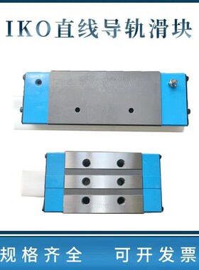 IKO滑块LWFH40 LWFH60 LWFH90宽幅直线导轨线轨滑轨直线轴承