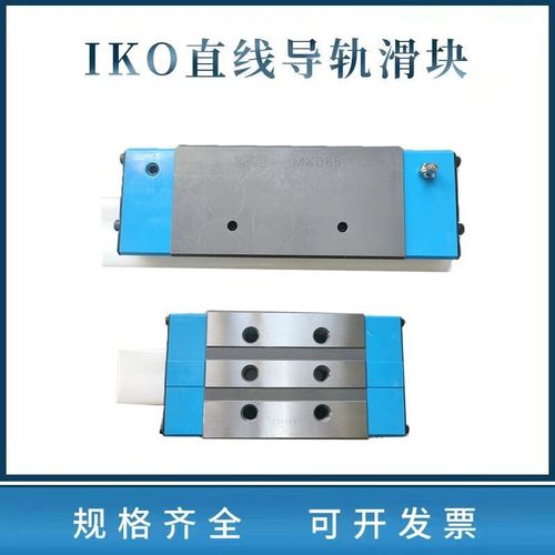 IKO滑块LWFH40 LWFH60 LWFH90宽幅直线导轨线轨滑轨直线轴承