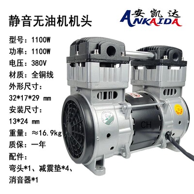 无油机泵头空压机机头空气压缩机小气泵电机550/750/1100W 安凯达