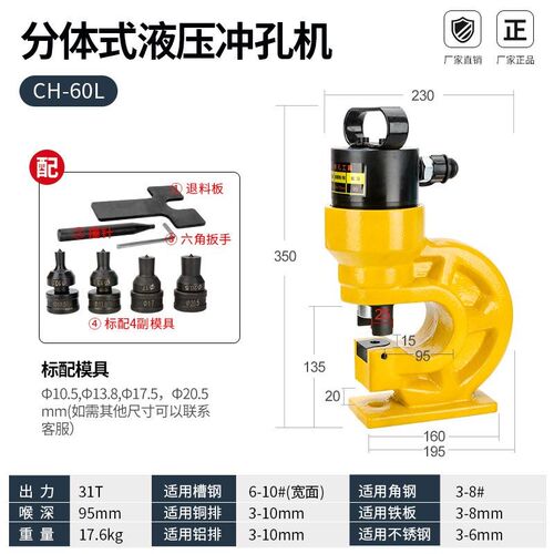 液压冲孔机角铁槽钢冲孔器CH-60/70/80铜排冲孔开孔器电动打孔器