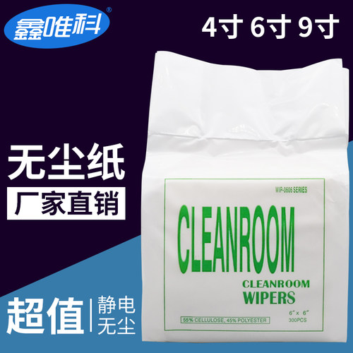 无尘纸静电除尘擦拭纸工业用无尘清洁吸水吸油纸实验室无尘纸