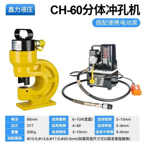 液压冲孔机打孔角铁角钢槽钢ch-60冲孔器70铜排手动分离式开孔器