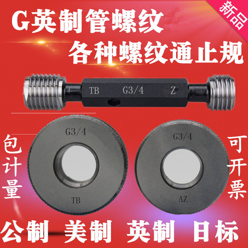 直管螺纹塞规环规G1/2 G1 G2 G3 G4 G5 G6 G8寸管子通止规量规