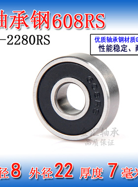 微形小轴承608ZZ RS内径8外径22厚7mm 小家电电机高速轮滑R-2280Z