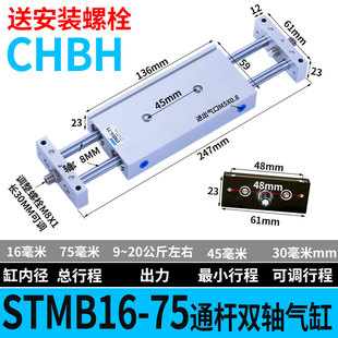 100 气动双轴双出双杆滑台双缸气缸STMB16 150S往复运动
