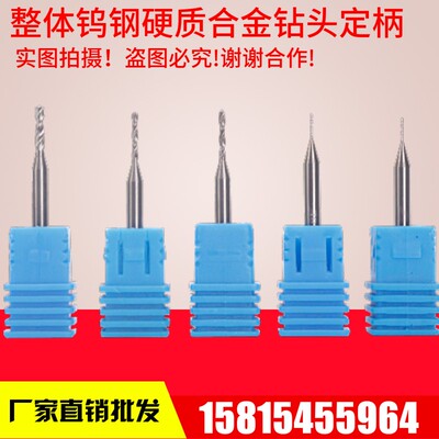 整体钨钢钻头D3柄合金钻咀2.7 2.71 2.72 2.73 2.74 2.75 2.76