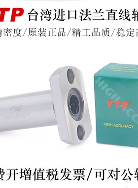 YTP台湾进口电镀镍防锈法兰直线轴承LMF12 16 20 25 30TAUU轴承钢
