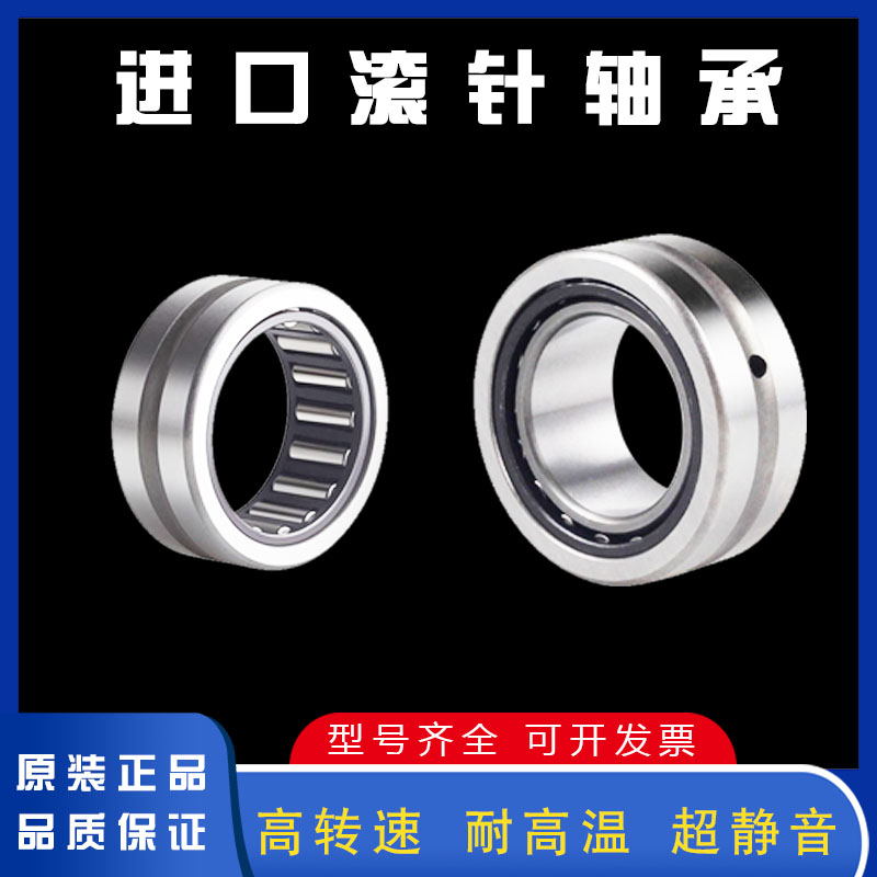 进口滚针轴承RNA NA6900 6901 6902 6903 6904 NA6905 6906 6907