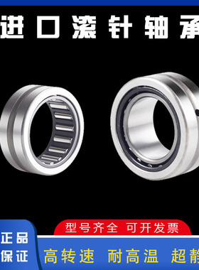 进口滚针轴承RNA NA6900 6901 6902 6903 6904 NA6905 6906 6907