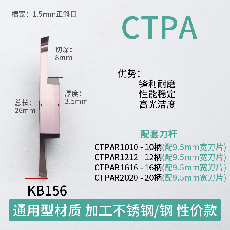 CTPA/CTPR走心机外圆切槽切断割断割槽刀片刀杆 切不锈钢 卡簧槽