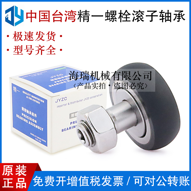 台湾JYZC精一凸轮轴承随动器BPY23-d5-13 6-16 8-19 10-22不锈钢