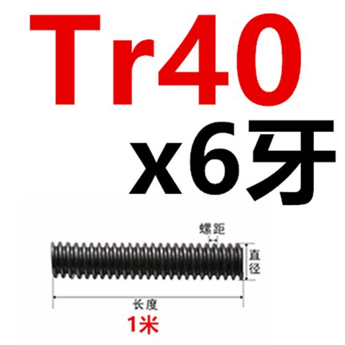 梯形丝杆 螺母 螺杆T型丝杠粗牙Tr16 20 24*4 30 36 40*6全纹50*8