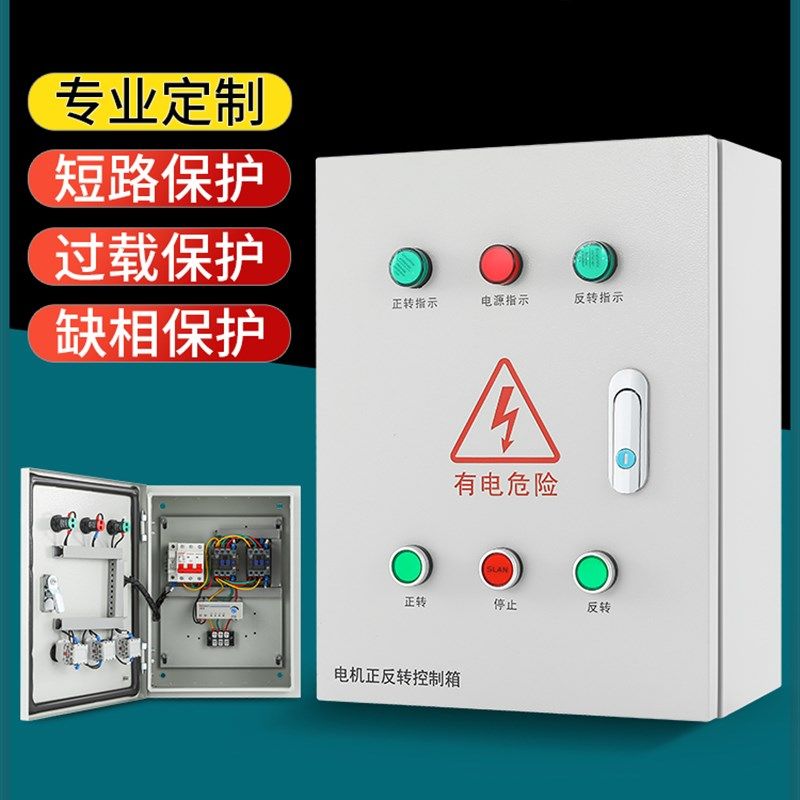 三相电机正反转搅拌机卷扬机倒顺开关风机配电箱带限位控制箱380V,个性定制/设计服务/DIY,明信片定制,淘宝优惠券,粉丝福利购,淘宝优惠卷