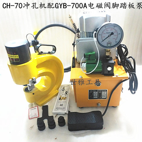 电动冲孔机冲压机槽钢打孔液压冲床CH60CH70铜排开孔器母线加工机