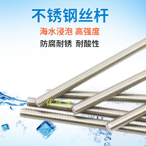 M16M18M20M24M30 321/304/316/316L不锈钢丝杆牙条螺柱通丝全丝杆