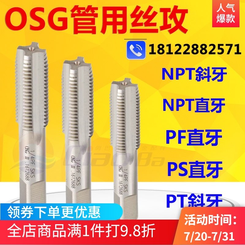 OSG管用丝攻丝锥PS PT PF NPT NPS1/16-28 1/8-28 1/4-19 3/8 SKS