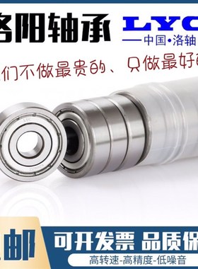 洛阳正品LYC轴承6000 6001 6002 6003 6004 6005 6006E-2Z 2RZ