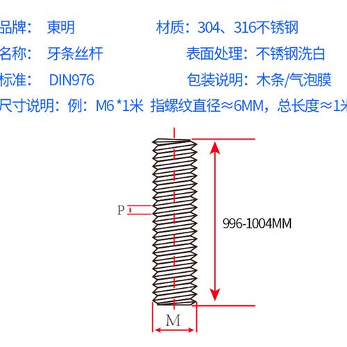 304不锈钢东明DIN976一米丝杆牙条螺柱牙棒 M6M8M10M12全螺纹螺栓