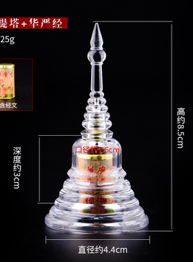 水晶舍利塔摆件内置经文舍利瓶嘎乌盒供养舍利子佛塔装藏式宝瓶