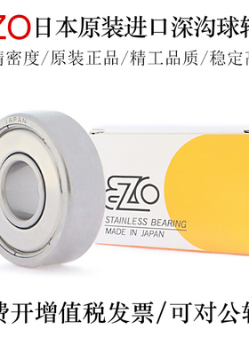 日本EZO进口深沟球轴承692 693 694 695 696 697 698 699 623ZZ
