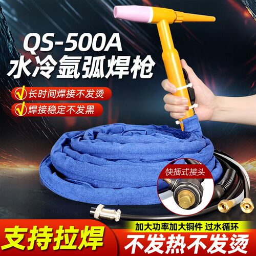 QS-500A水冷氩弧焊枪WS-400/500焊机配件大全大功率拉焊把线10米