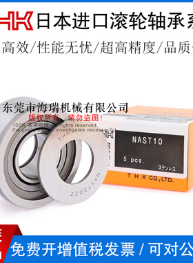 THK日本进口滚轮随动器轴承NAST6 8 10 12 15 17 20MZZR不锈钢