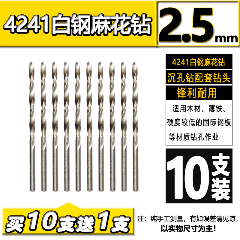 4241轧制麻花钻头直柄麻花钻白钻高速钢钻头钻木铁铝塑料木工钻头