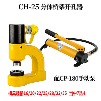 便携式液压开孔器CH-25手动线槽打孔机 长喉深桥架免打孔开孔器