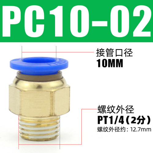 气管快速接头PC8-02螺纹直通快插PC12-04/10-03 气源铜配件大全