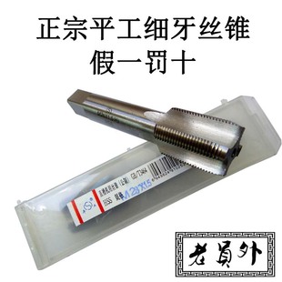 M17X1.5 细牙丝攻M9 规格齐全 非标丝攻 正宗非标机用丝锥