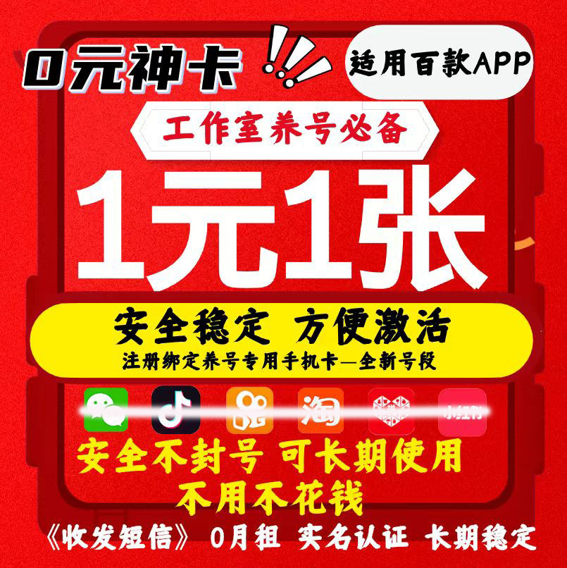 手机卡电话卡注册卡虚拟电话号码手机号注册号抖音号vx小号虚拟卡