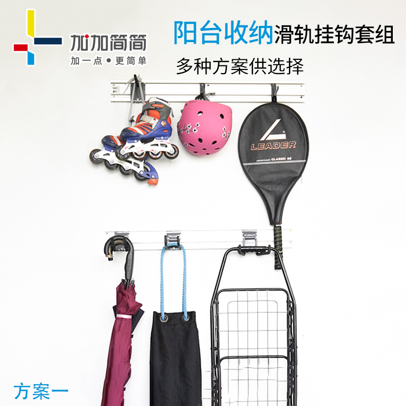 阳台杂物收纳整理架自行车运动用品整理挂钩工具收纳架槽板套装