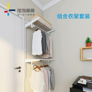 开放式 加加简简 衣帽间组合置物架定制衣橱金属衣柜墙上挂衣架