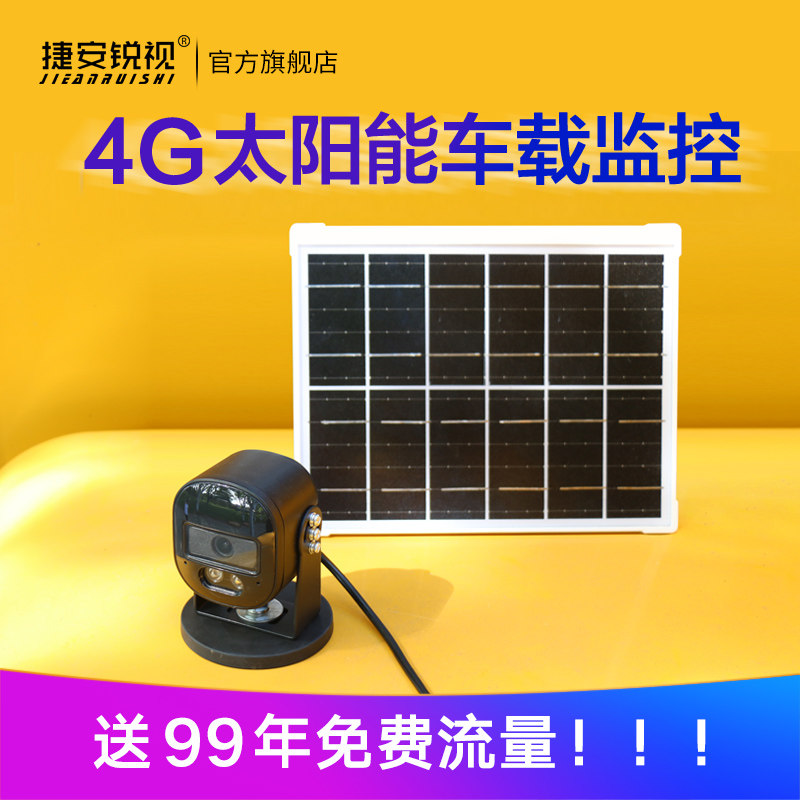 太阳能4G车载监视摄影镜头手机远程看怪手货车挖土机防盗报警摄像