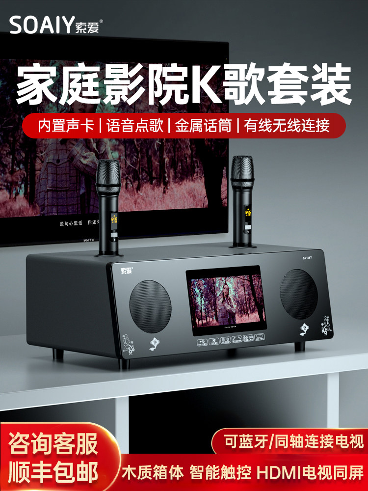 索爱家庭ktv音响套装家用卡拉ok电视k歌话筒唱歌神器点歌一体机