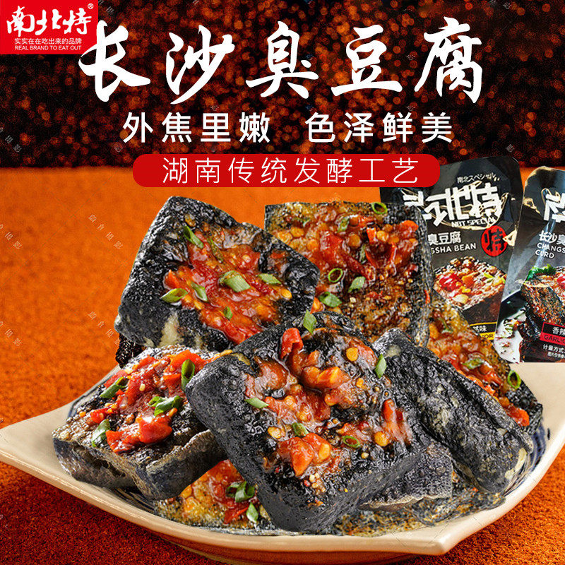 南北特湖南正宗长沙臭豆腐香辣特产即食零食辣味小吃豆腐干批发