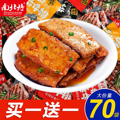 南北特素肉素牛排手撕素肉