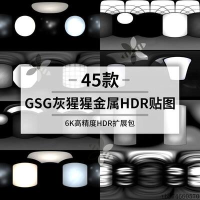 c4d金属HDRI贴图包扩展包GSG环境贴图HDR场景灯光通用设计素材